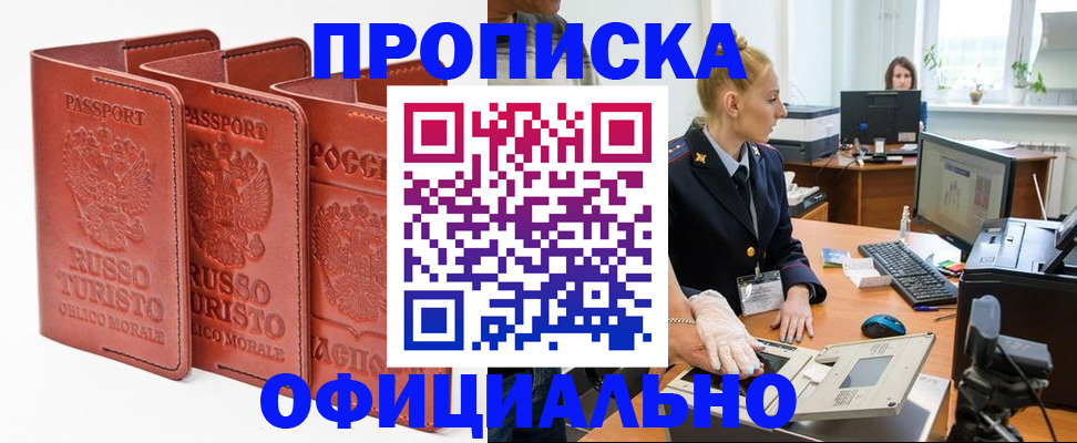 временная регистрация недорого в Пыть-Яхе