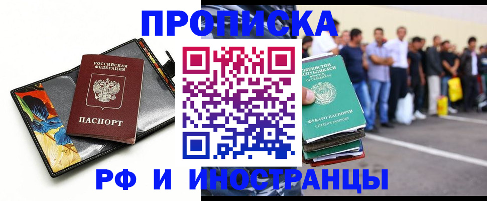 прописка штамп в Пыть-Яхе