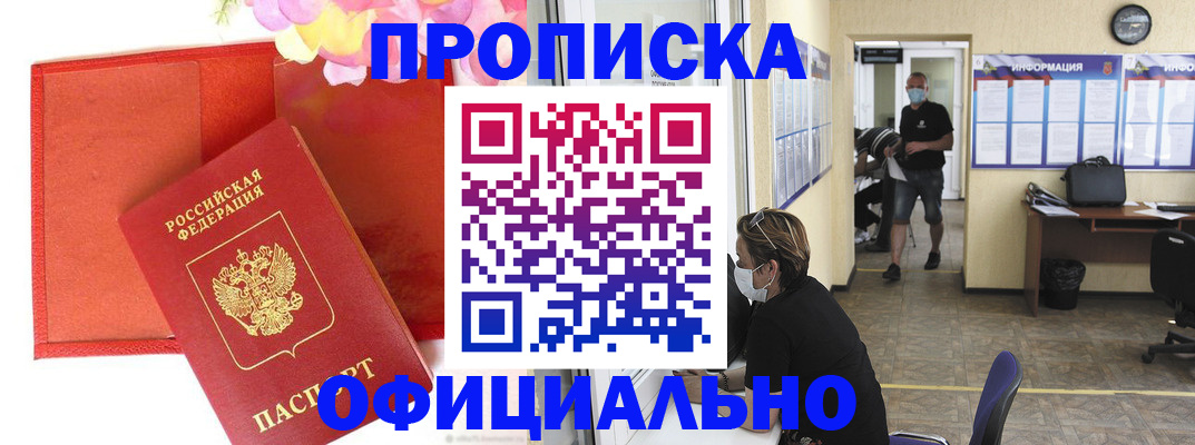 прописка для военкомата в Пыть-Яхе